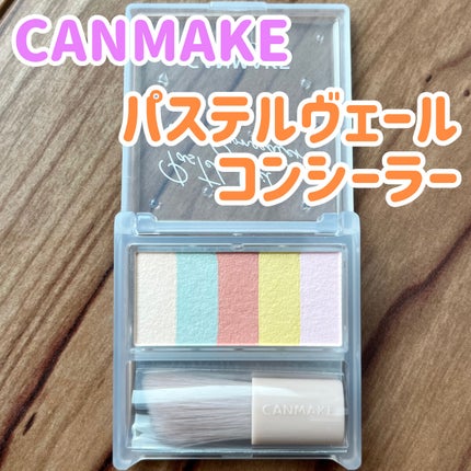 パステルヴェールコンシーラー/キャンメイク/パレットコンシーラーを使ったクチコミ(1枚目)