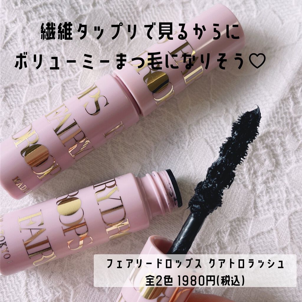 フェアリードロップス クアトロラッシュ/FAIRYDROPS/マスカラを使ったクチコミ(2枚目)
