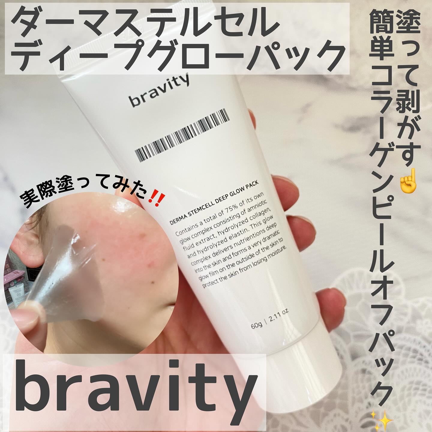 STEMCELL DEEP GLOW PACK/bravity/シートマスク・パックを使ったクチコミ（1枚目）