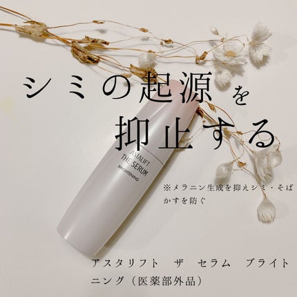 ザ セラム ブライトニング/アスタリフト/美容液を使ったクチコミ(1枚目)