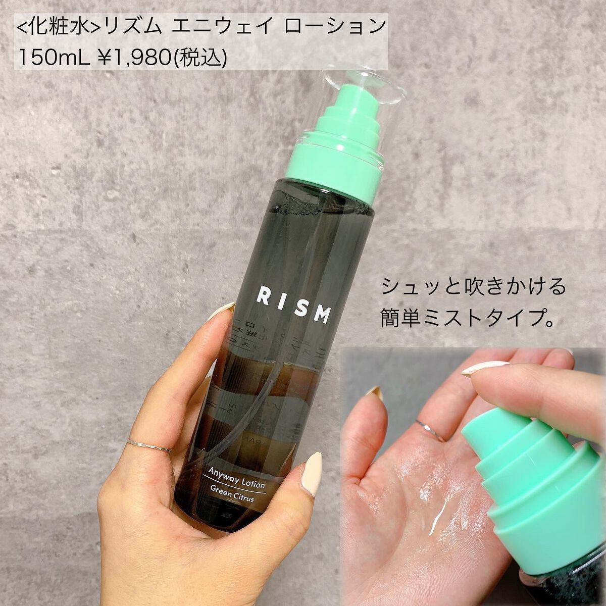 エニウェイ ローション グリーンシトラスの香り/RISM/ミスト状化粧水を使ったクチコミ（2枚目）