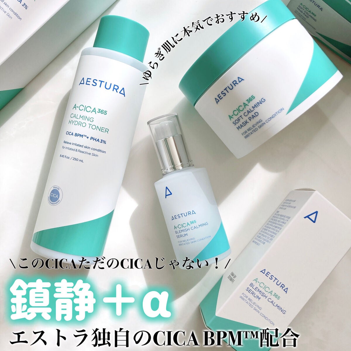 エイシカ365 ブレミッシュカーミングセラム/AESTURA/美容液を使ったクチコミ(1枚目)