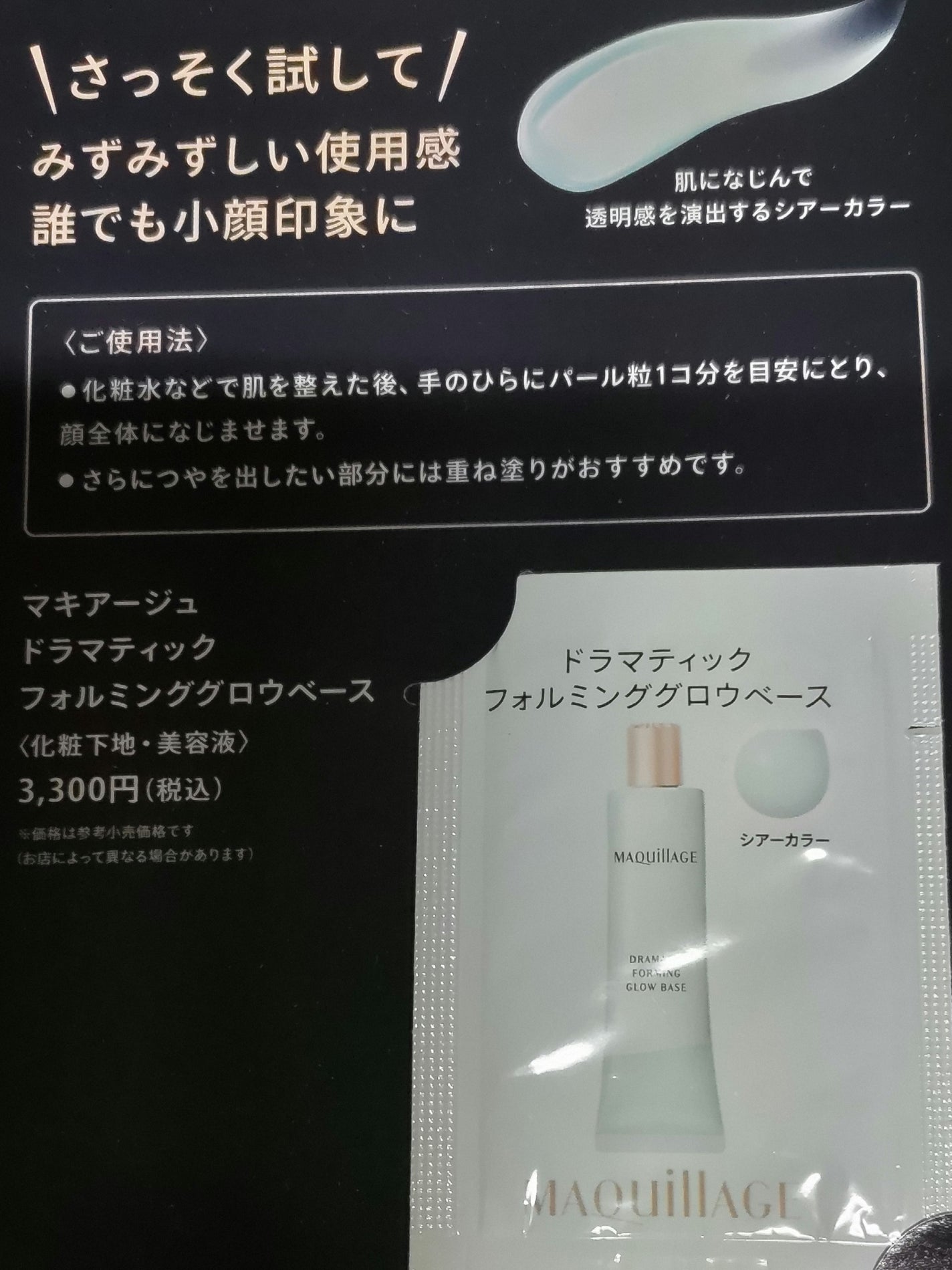 ドラマティックフォルミンググロウベース/マキアージュ/化粧下地を使ったクチコミ(1枚目)