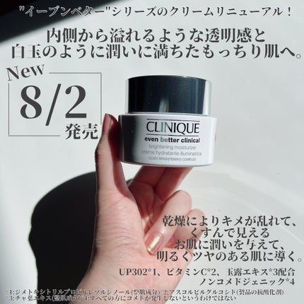 イーブン ベター ブライト モイスチャー クリーム/CLINIQUE/フェイスクリームを使ったクチコミ(2枚目)