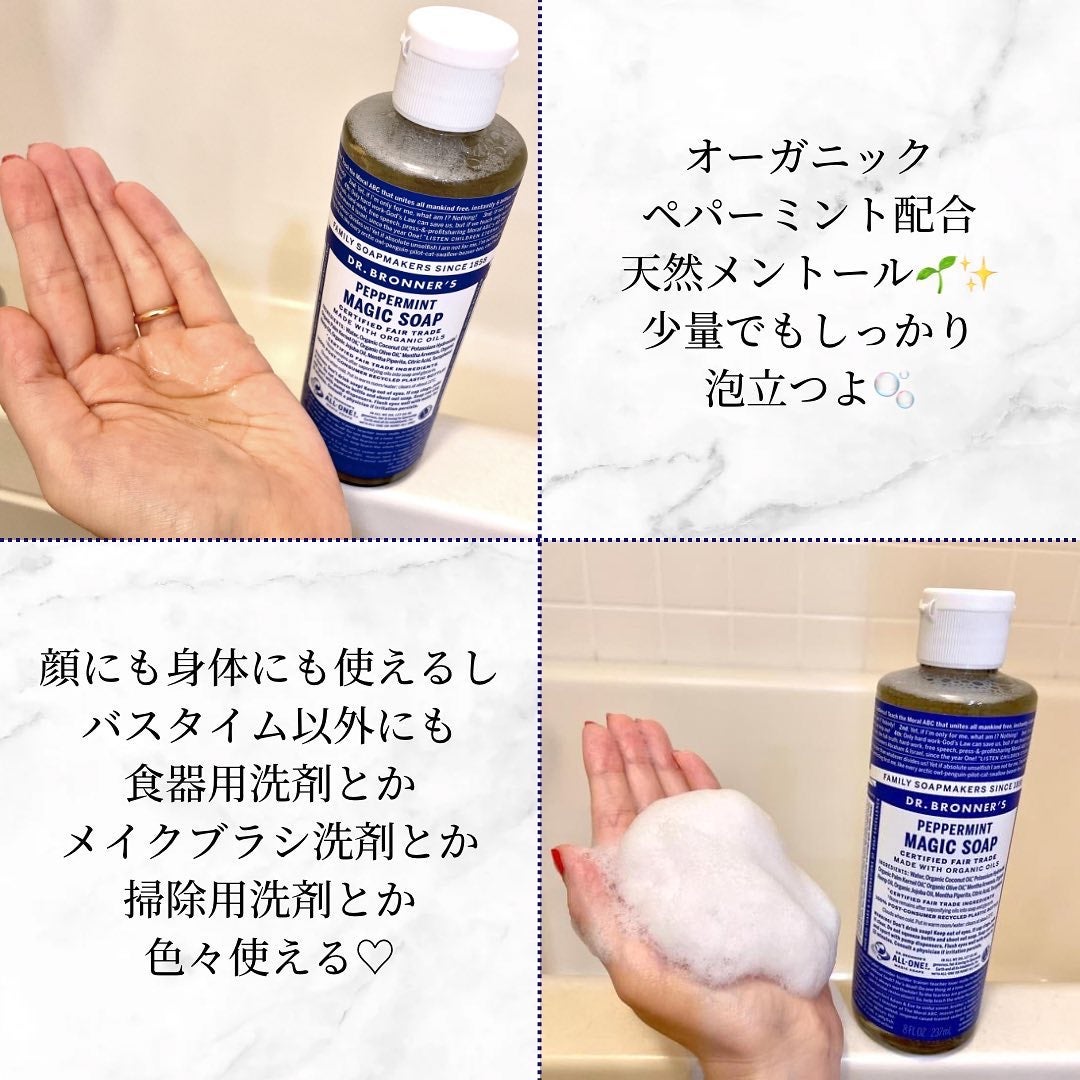 マジックソープ ペパーミント/ドクターブロナー/ボディソープを使ったクチコミ(2枚目)