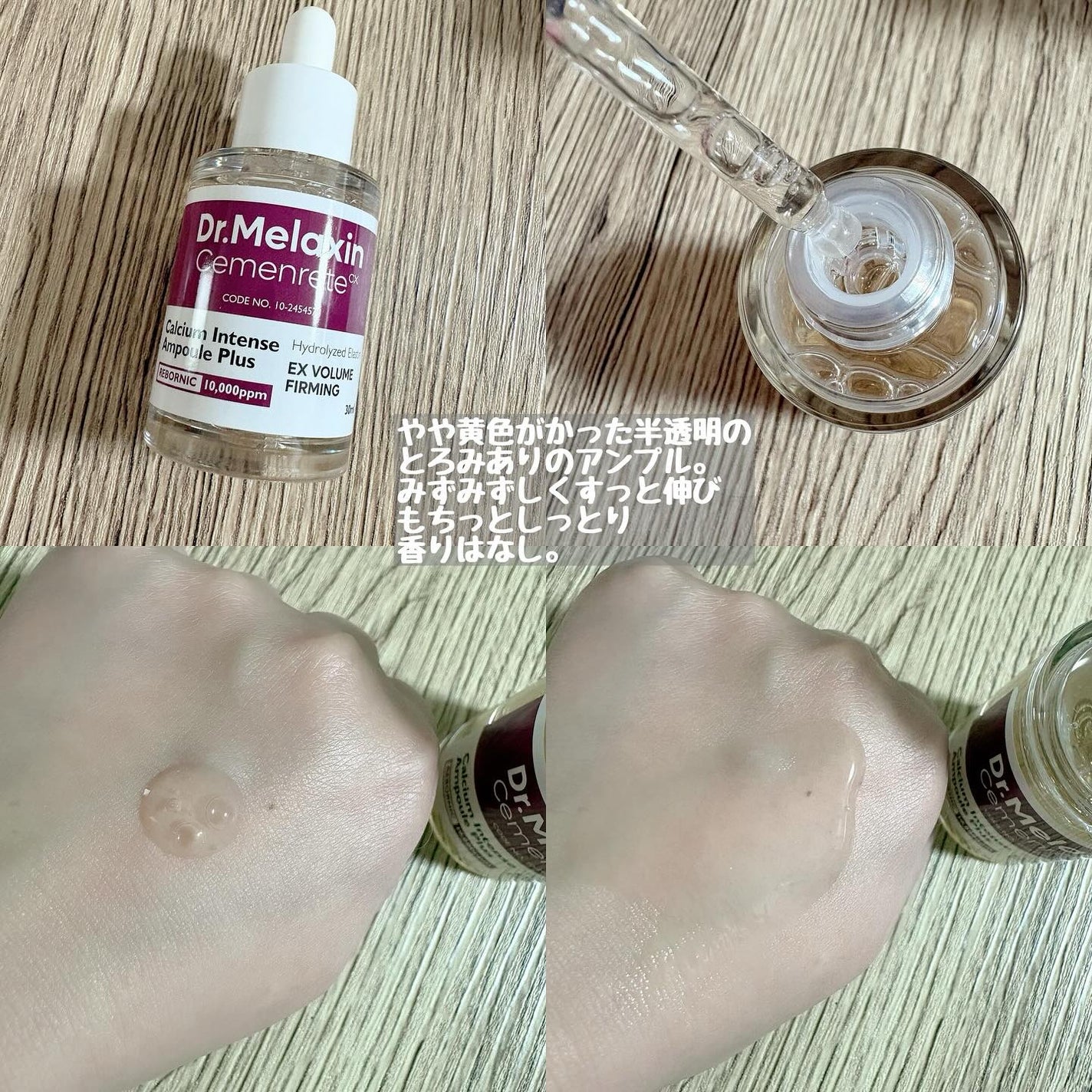 Cemenrete Calcium Intense Cream/Dr.Melaxin/フェイスクリームを使ったクチコミ(2枚目)