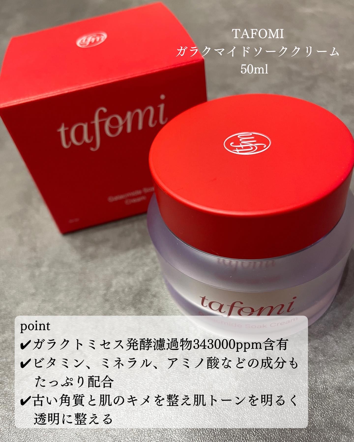 ガラマイドソーククリーム/TAFOMI/フェイスクリームを使ったクチコミ（2枚目）