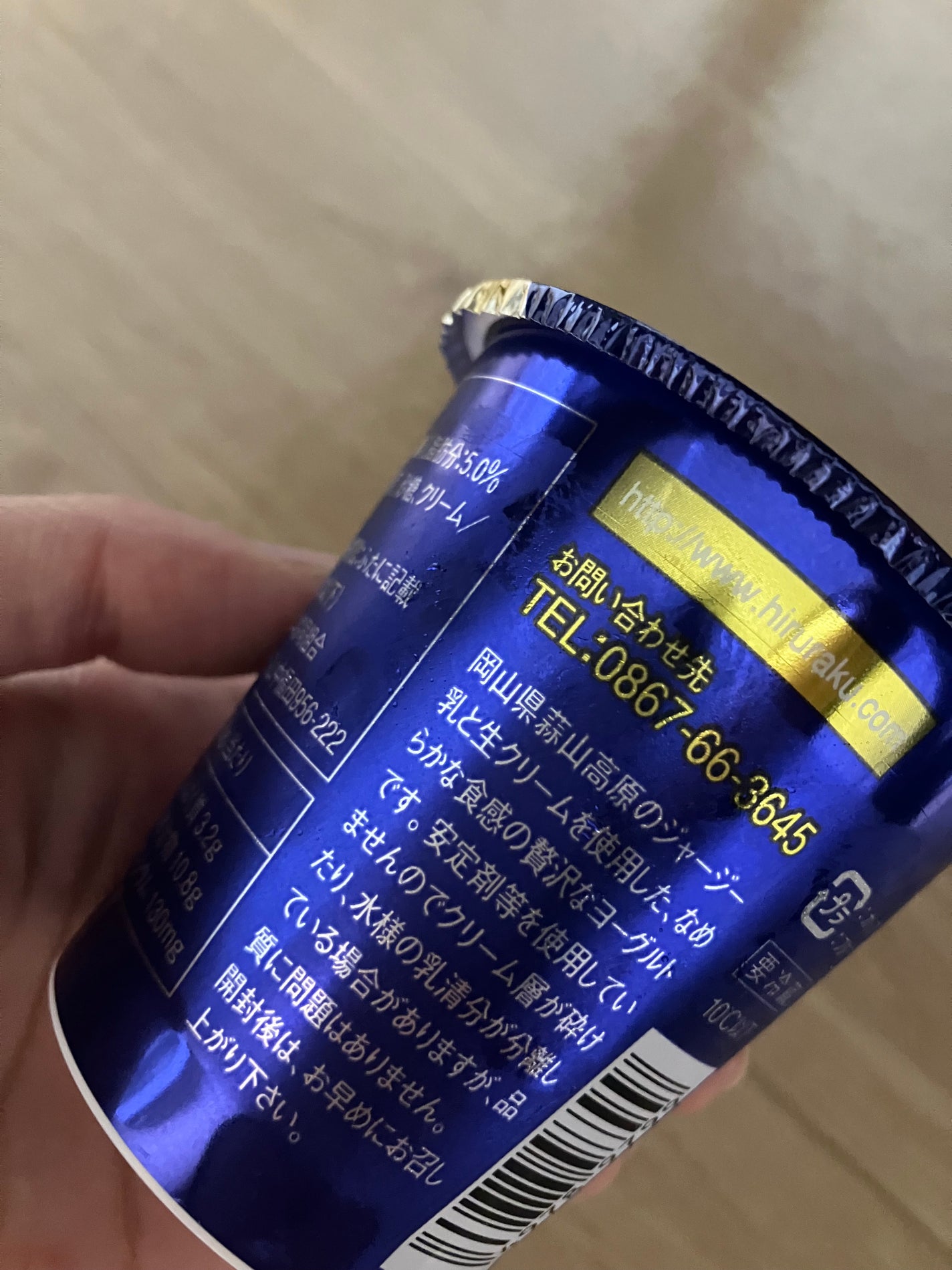 蒜山ジャージー贅沢ヨーグルト/蒜山酪農農業協同組合/ヨーグルトを使ったクチコミ(2枚目)