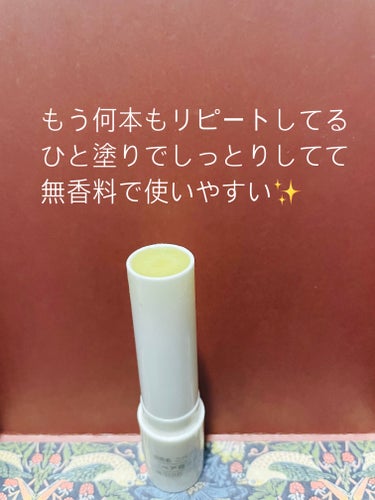 リピートしてるニベアの無香料リップ🌻

ニベア ディープモイスチャーリップ
SPF26PA++ 

無香料でしっとりしててSPFもついてるリップ何本か試したけどニベアのこのリップが一番お気に入り✨

唇も紫外線で焼けるのがこわいので日中毎日使ってるすぐなくなるのでドラッグストアやAmazonで安い時にまとめ買いしてます🛍️

#ニベア ディープモイスチャーリップ#無香料#リップ#透明リップ #春の紫外線対策 #底見えコスメの画像 その1