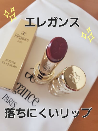 Elégance ルージュ クラジュールのクチコミ「Elégance
ルージュ クラジュール

バズってるの知らなくたまたまSNSで見て店舗で色見.....」（1枚目）