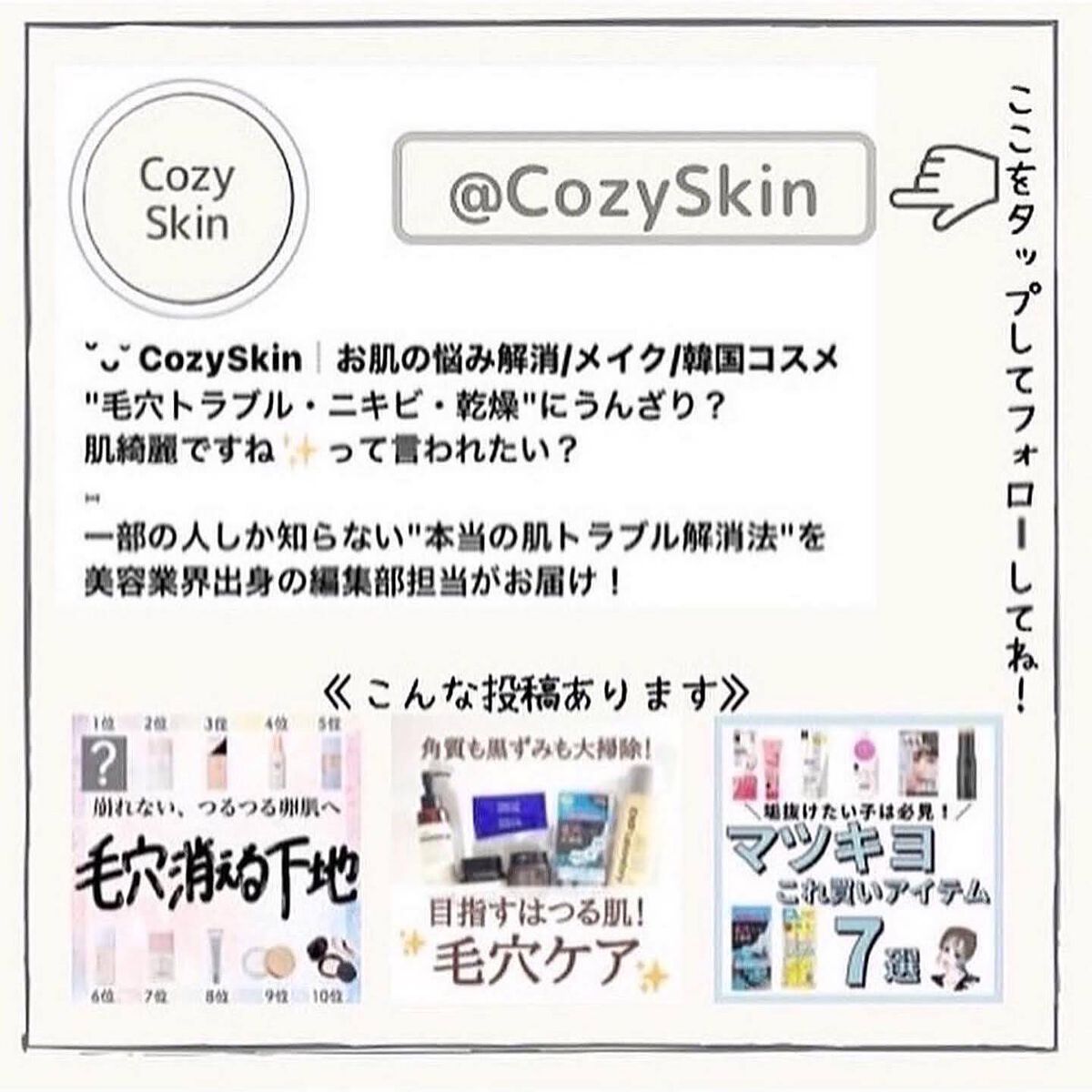 cozyskin__ on LIPS 「~快適な肌(cozyskin)を~こんにちは、CozySkin..」(6枚目)
