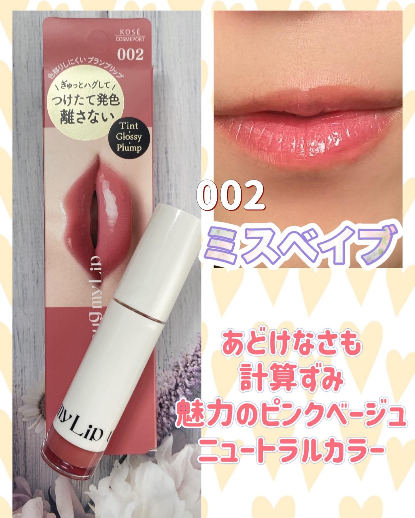 アップトゥーミー　ハグマイリップ　カラーロックプランパー/up2me/リッププランパーを使ったクチコミ（3枚目）