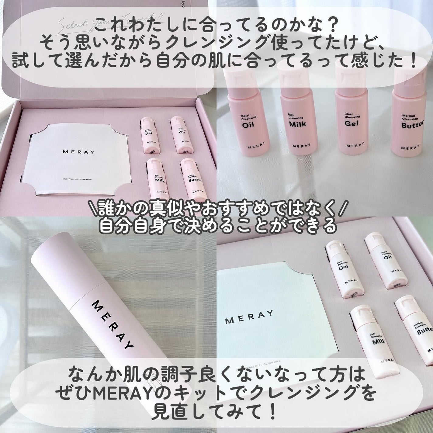 セレクタブルキット / クレンジング/MERAY/スキンケアキットを使ったクチコミ(8枚目)