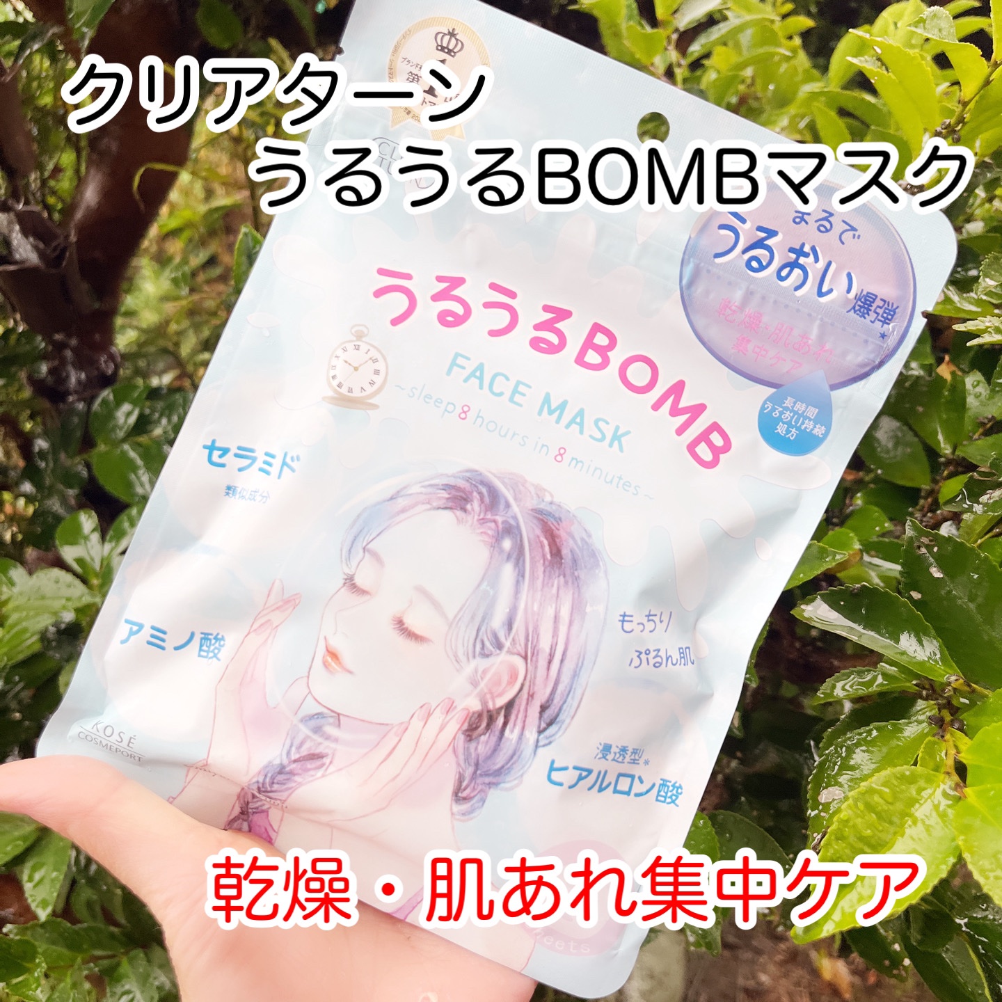 うるうるBOMBマスク/クリアターン/シートマスク・パックを使ったクチコミ（1枚目）
