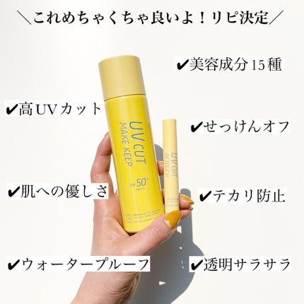 UVカット&メイクキープスプレー+ /shushupa!/日焼け止めミスト・スプレーを使ったクチコミ(4枚目)