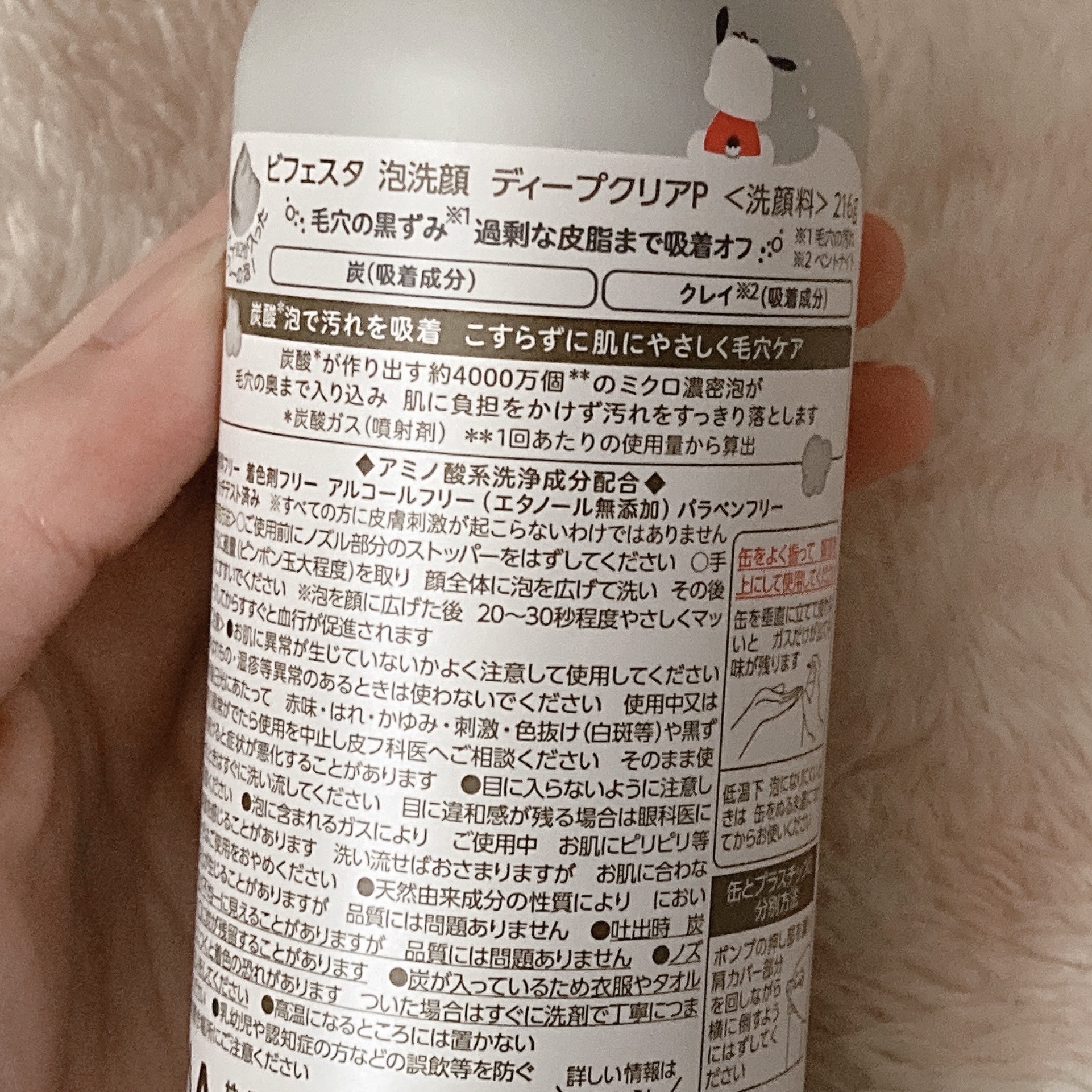 泡洗顔 ディープクリア/ビフェスタ/泡洗顔を使ったクチコミ（3枚目）