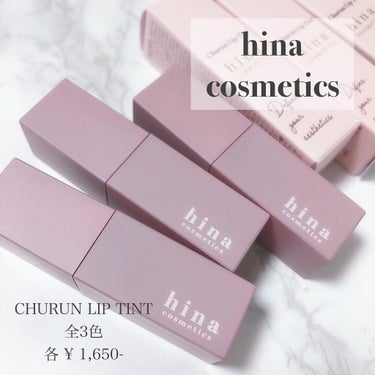 チュルンリップティント 03 Classy rose/hina cosmetics/リップグロスを使ったクチコミ（2枚目）