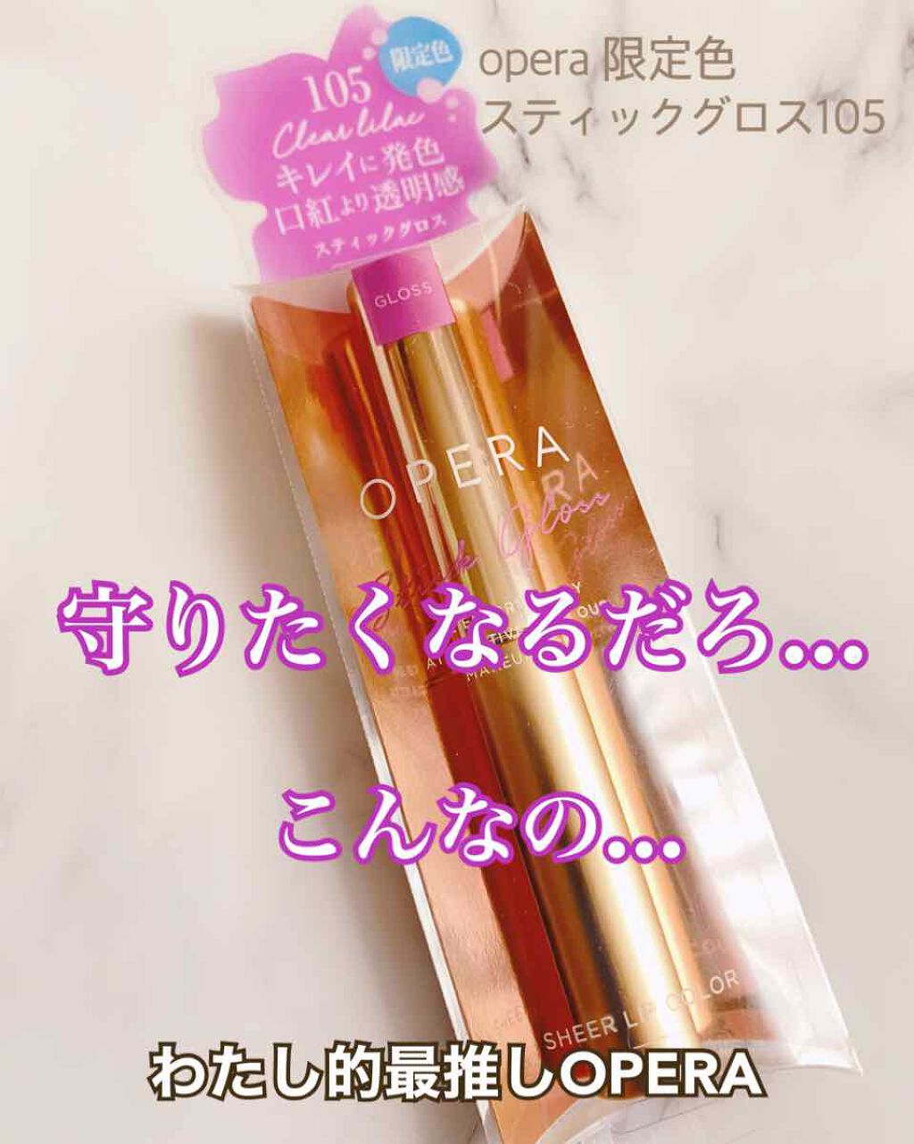 オペラ シアーリップカラー RN/OPERA/リップグロスを使ったクチコミ（1枚目）