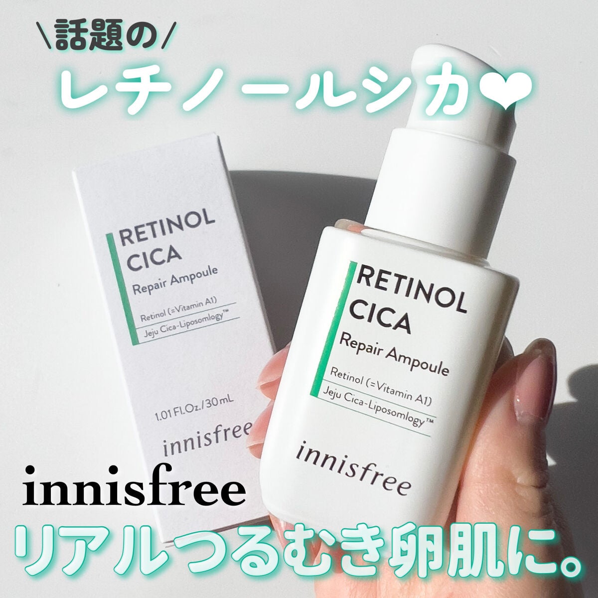 レチノール シカ リペア セラム/innisfree/美容液を使ったクチコミ(1枚目)