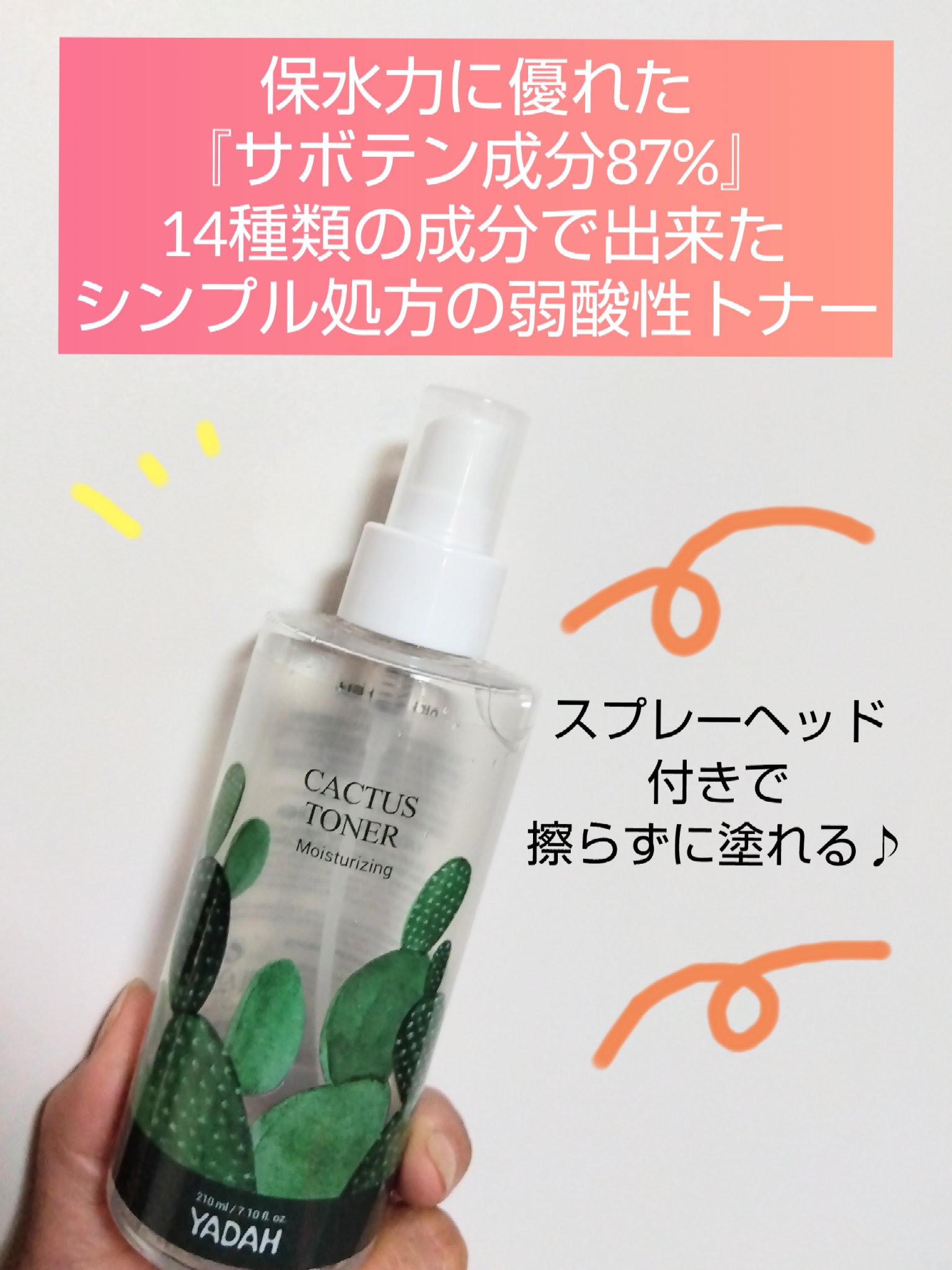 カクタス87%鎮静トナー/YADAH/化粧水を使ったクチコミ（1枚目）