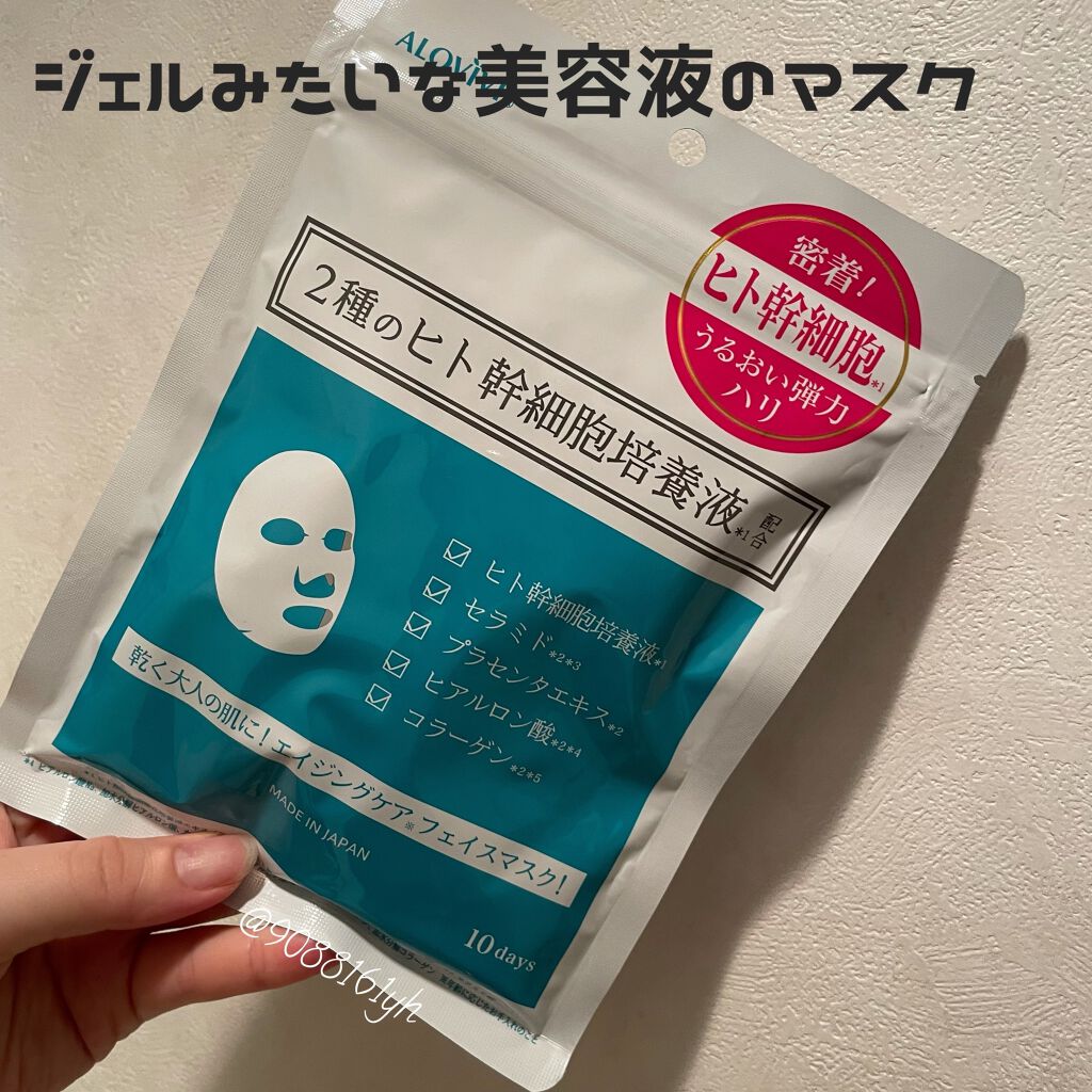 ヒト幹細胞フェイスマスク/アロヴィヴィ/シートマスク・パックを使ったクチコミ（1枚目）