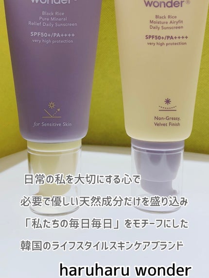 ブラックライス ピュア ミネラル リリーフ デイリー サンスクリーン/haruharu wonder/日焼け止めクリームを使ったクチコミ(4枚目)