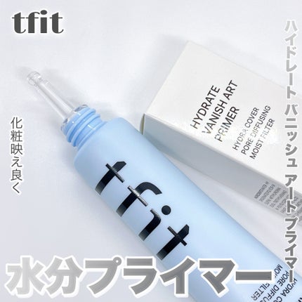 ハイドレートバニッシュアートプライマー/TFIT/化粧下地を使ったクチコミ(1枚目)