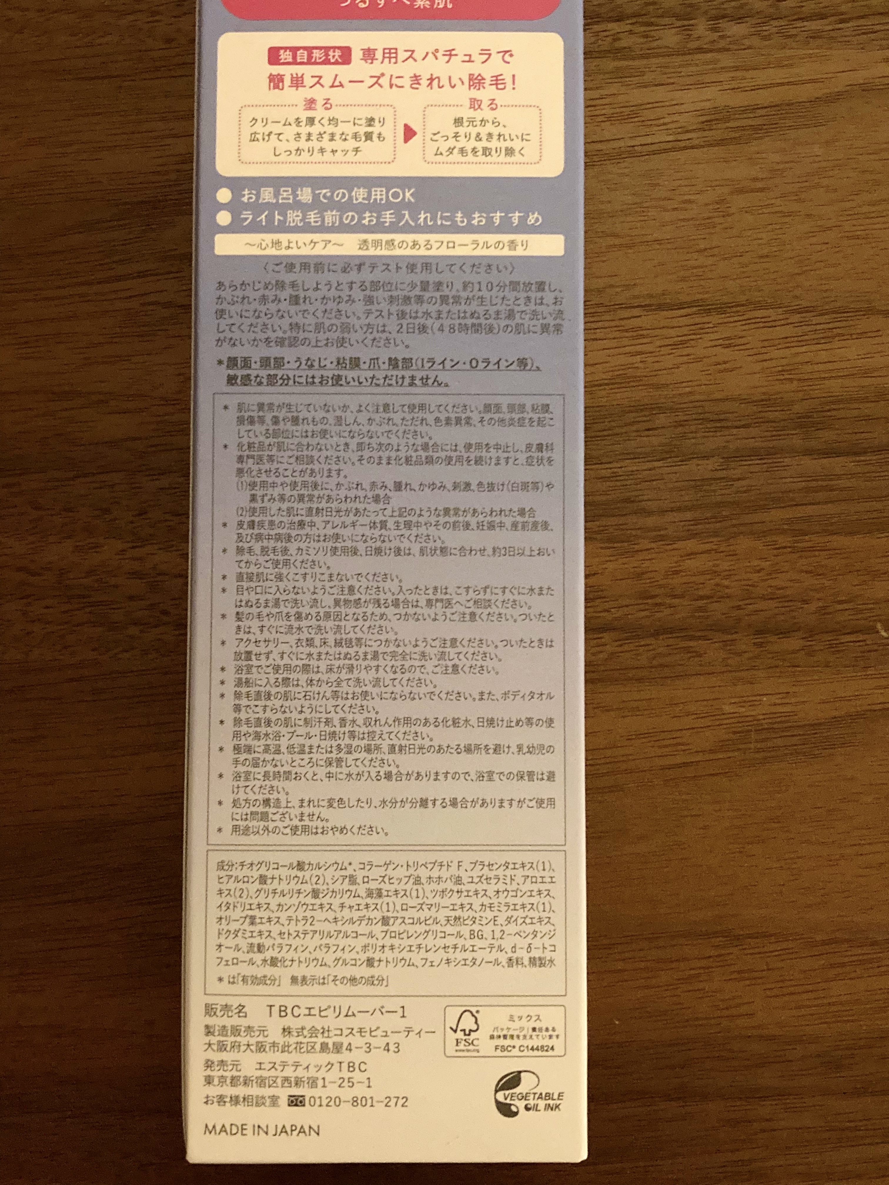 エピリムーバー N/TBC/除毛クリームを使ったクチコミ（3枚目）