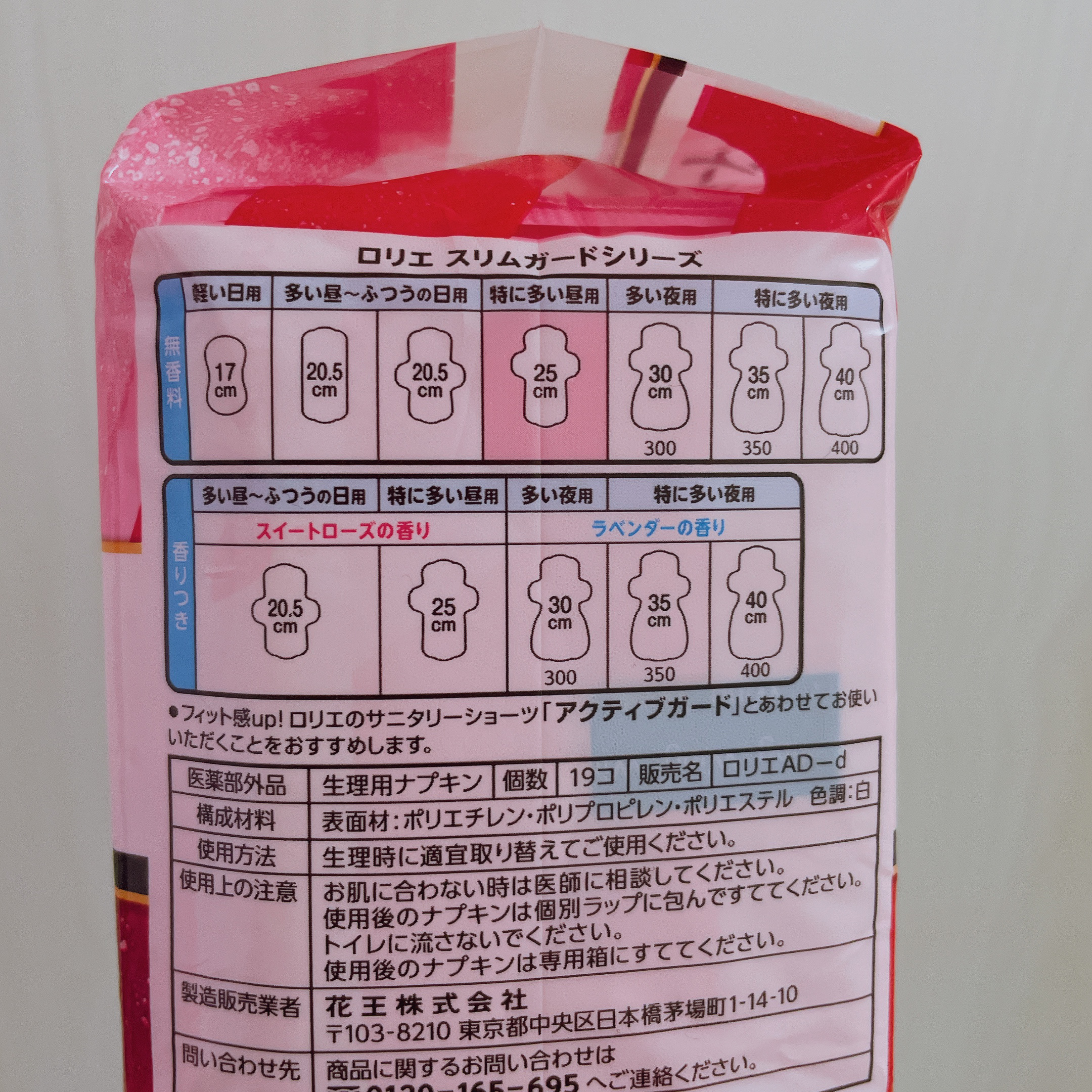 ロリエ スリムガード （特に多い昼用 １9コ入）のクチコミ「【ロリエ スリムガード】
内容量:19個入

𓆩⋆𓆪‬特に多い昼用 

これで特に多い夜用以外.....」（2枚目）