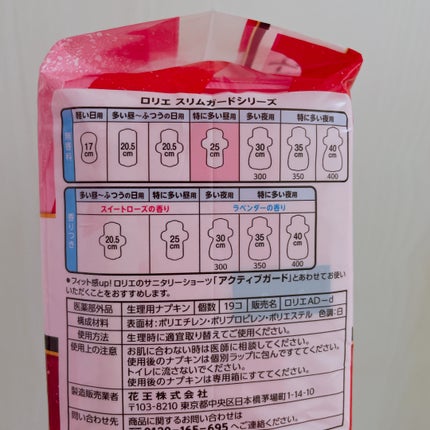 スリムガード (特に多い昼用 19コ入)/ロリエ/ナプキンを使ったクチコミ(2枚目)