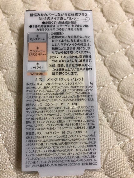 メイクリタッチパレット/KiSS/パレットコンシーラーを使ったクチコミ(2枚目)