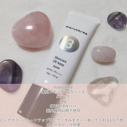 薬用スキンケアUVベース/maruthree/日焼け止め・UVケアを使ったクチコミ(2枚目)