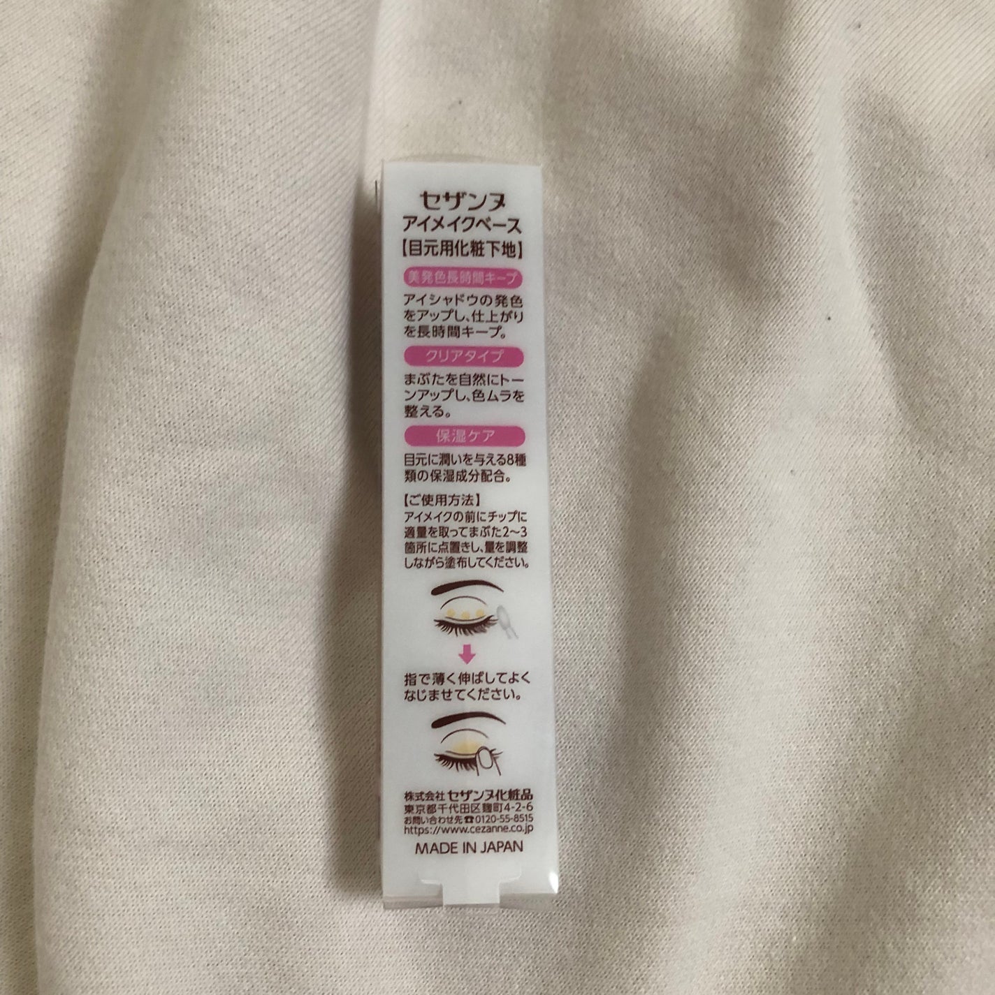 アイメイクベース/CEZANNE/アイシャドウベースを使ったクチコミ(2枚目)