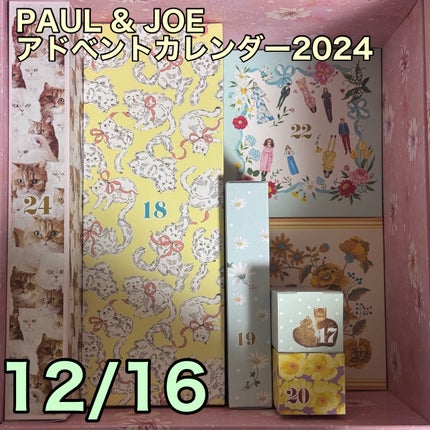 試してみた】アドベント カレンダー 2024 PAUL & JOE BEAUTEの 試してみた】アドベント カレンダー 2024 PAUL & JOE BEAUTEの