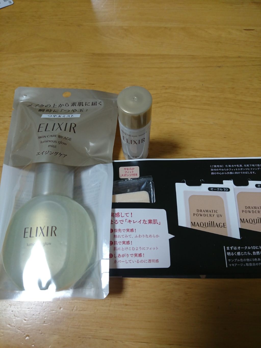 つや玉ミスト/エリクシール/ミスト状化粧水を使ったクチコミ(1枚目)