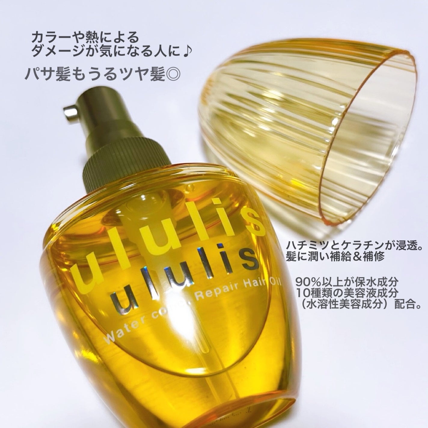 ウォーターコンク リペアヘアオイル/ululis/ヘアオイルを使ったクチコミ(3枚目)
