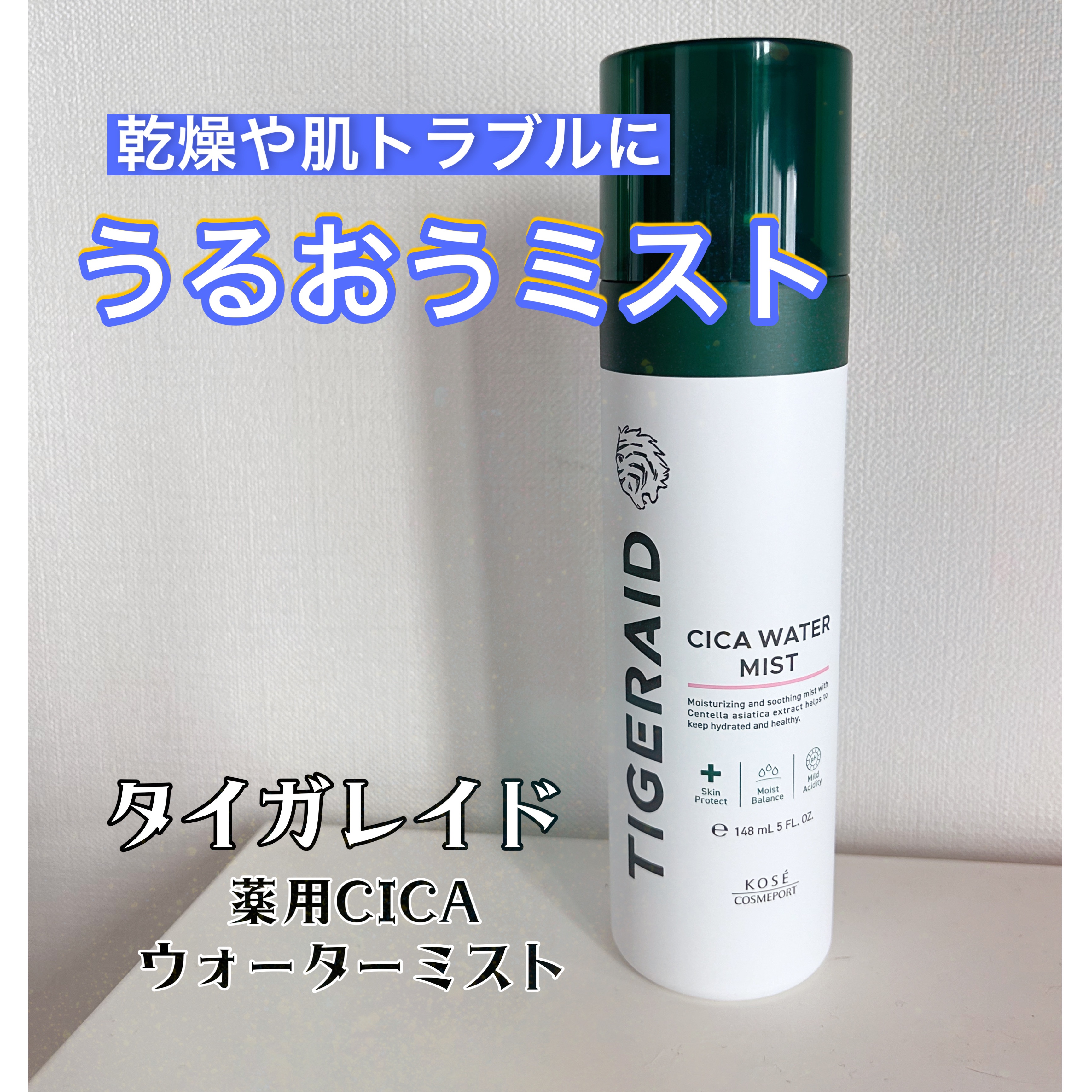 薬用 CICA ウォーターミスト/タイガレイド/ミスト状化粧水を使ったクチコミ（1枚目）