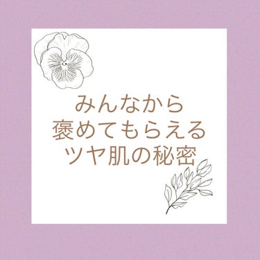 きつね on LIPS 「..ツヤ肌はまだまだ人気ですね💐ツヤ肌はテカリとは違う輝きをし..」（1枚目）