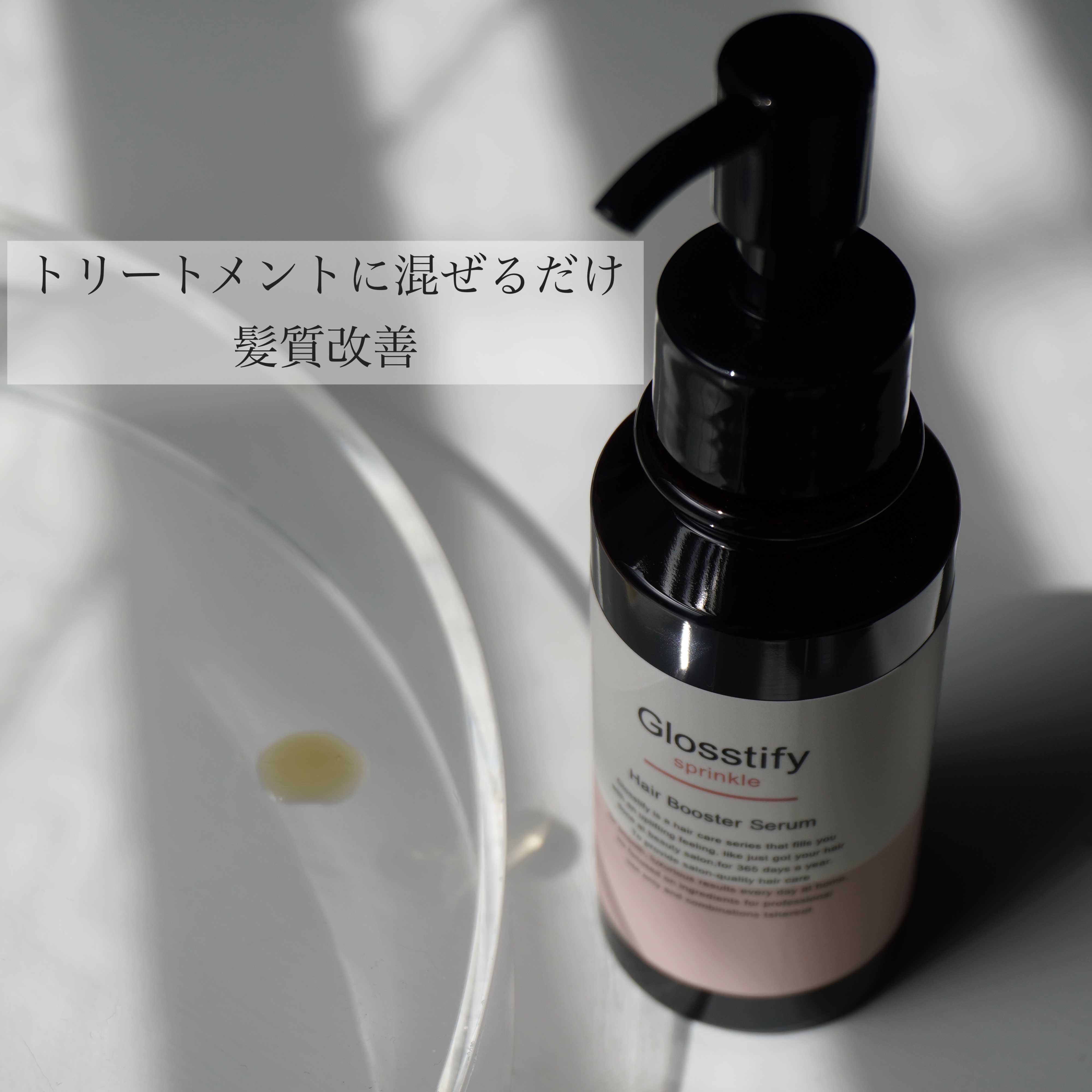 Sprinkle/Glosstify/洗い流すヘアトリートメントを使ったクチコミ（1枚目）