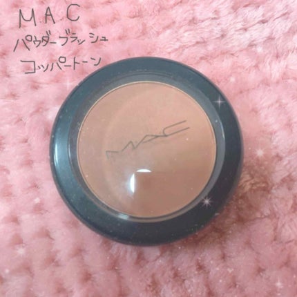 パウダー ブラッシュ/M・A・C/パウダーチークを使ったクチコミ(1枚目)
