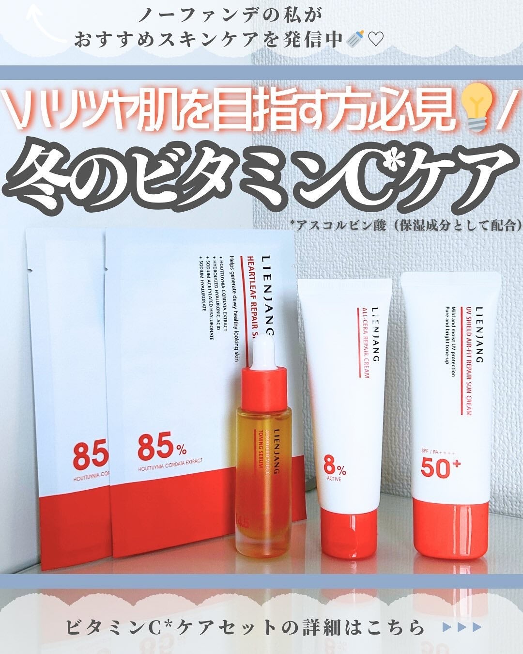 アドバンスド ビタC トーニング セラム14.5/リエンジャン/美容液を使ったクチコミ(1枚目)