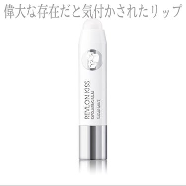 REVLON
レブロン キス シュガー スクラブ111シュガーミント

朝起きてカサカサひび割れのリップでも
化粧始めにコレをひと塗りして
メイクして、
リップをする頃にはもうひび割れ無し😚

ザラザラ