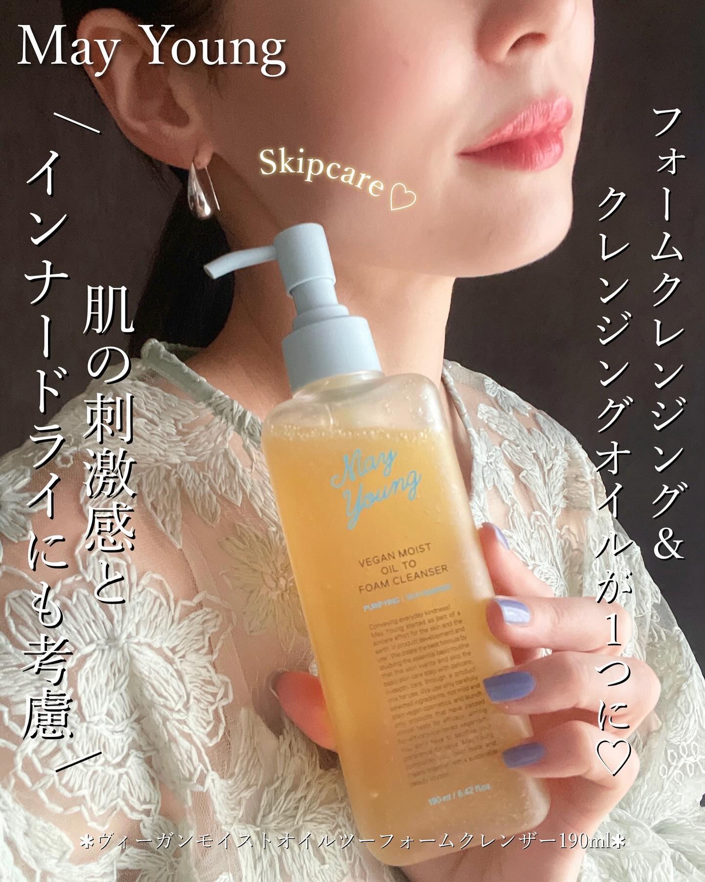 ヴィーガンモイストオイルトゥフォームクレンザー/May young/オイルクレンジングを使ったクチコミ（1枚目）