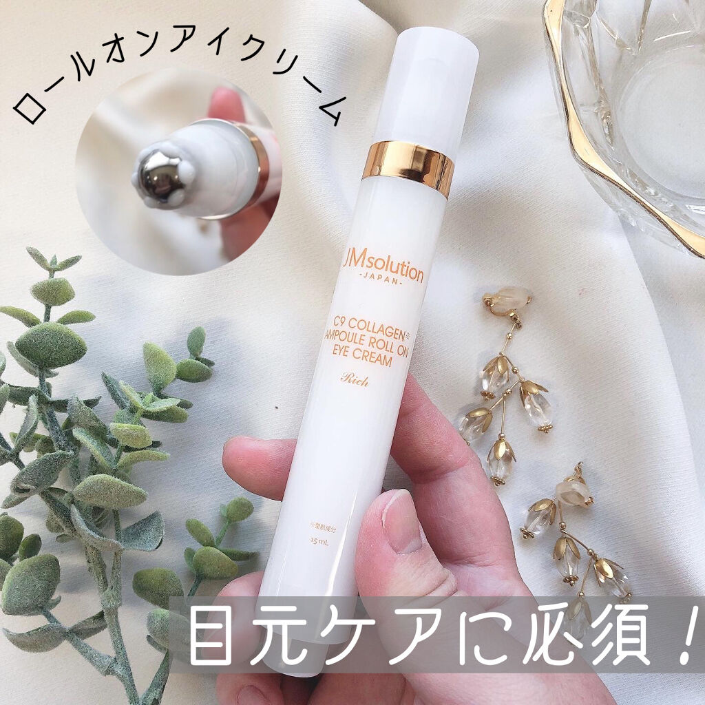 ロールオンアイクリーム/JMsolution/アイケア・アイクリームを使ったクチコミ（1枚目）