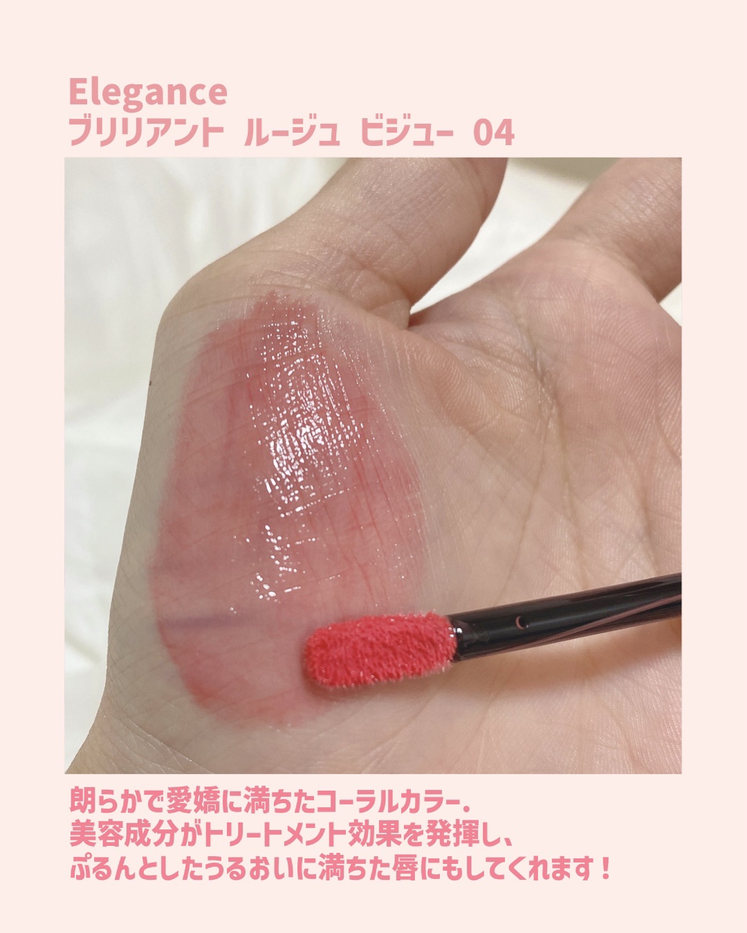 エレガンス ブリリアント ルージュ ビジュー/Elégance/リップグロスを使ったクチコミ（2枚目）
