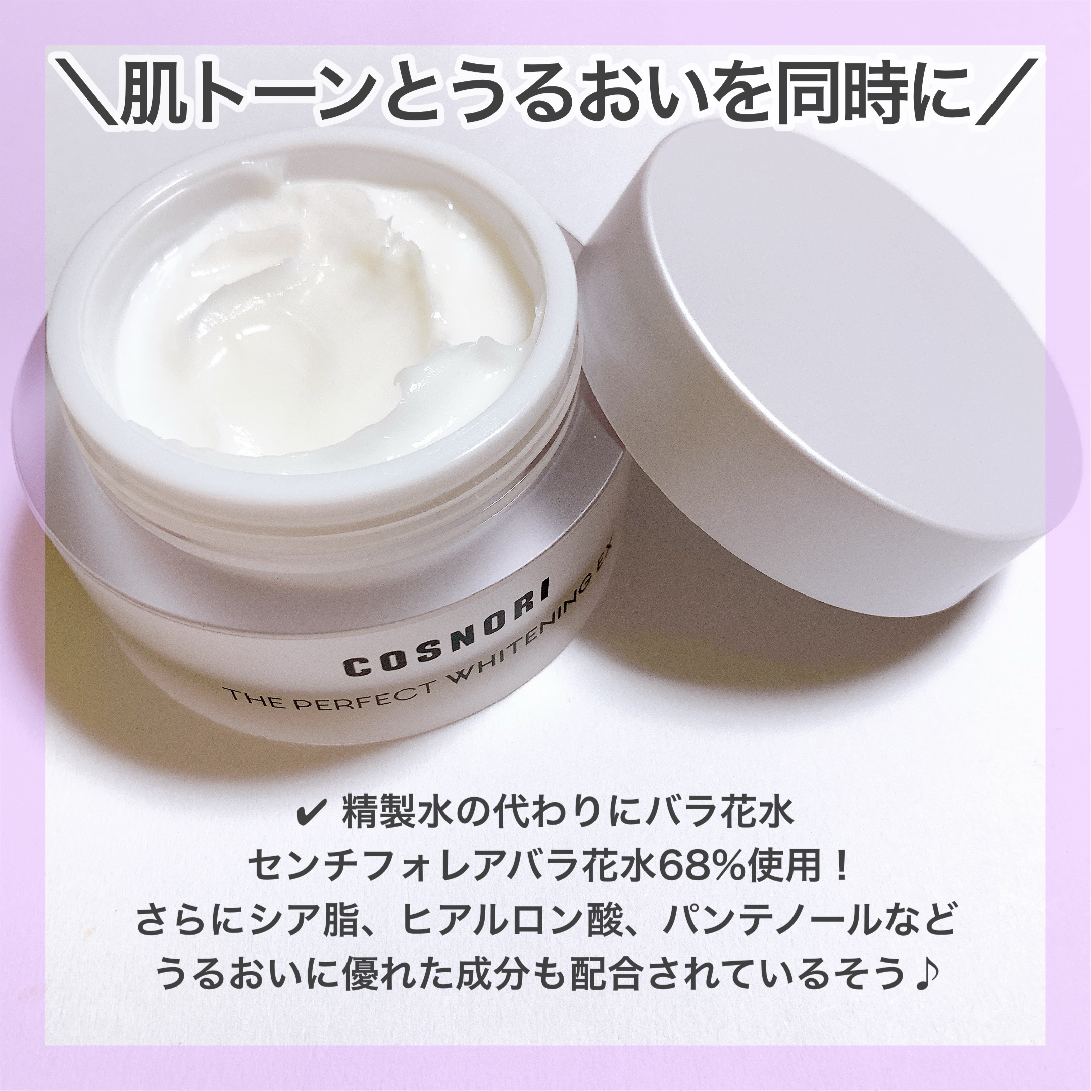 ザパーフェクトホワイトニング EXクリーム/COSNORI/フェイスクリームを使ったクチコミ（3枚目）