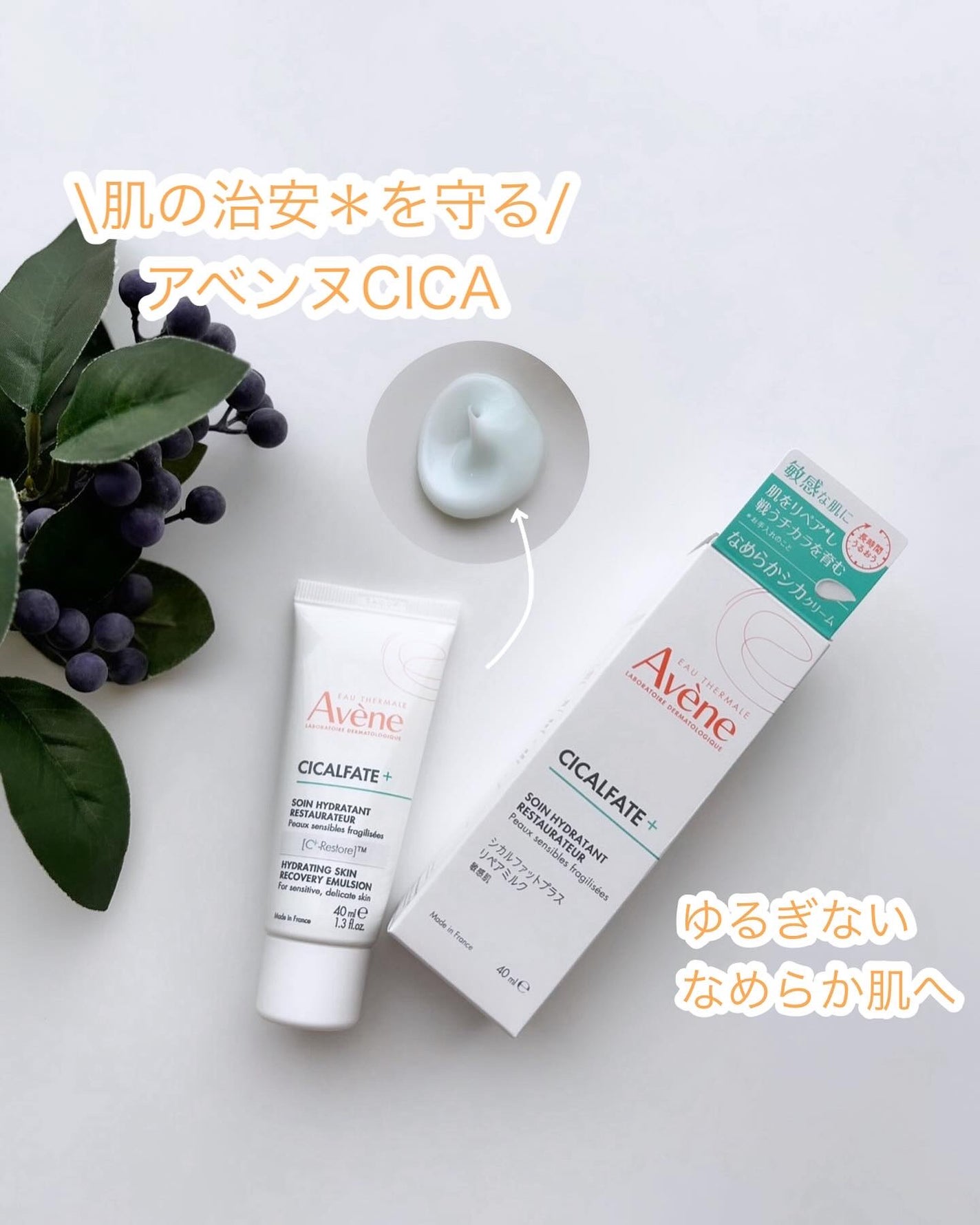 シカルファットプラス リペアクリーム/アベンヌ/フェイスクリームを使ったクチコミ(1枚目)