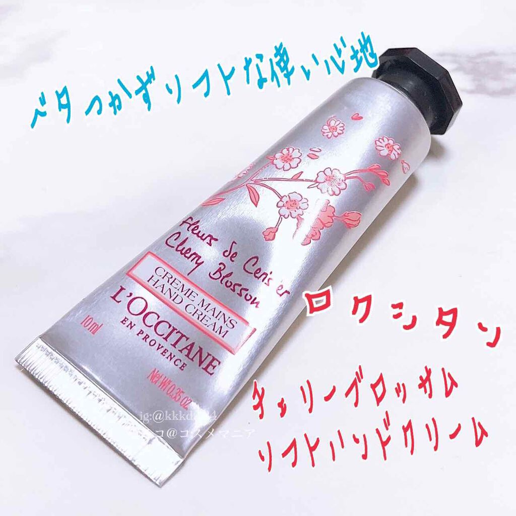 チェリーブロッサム ソフトハンドクリーム/L'OCCITANE/ハンドクリームを使ったクチコミ（1枚目）