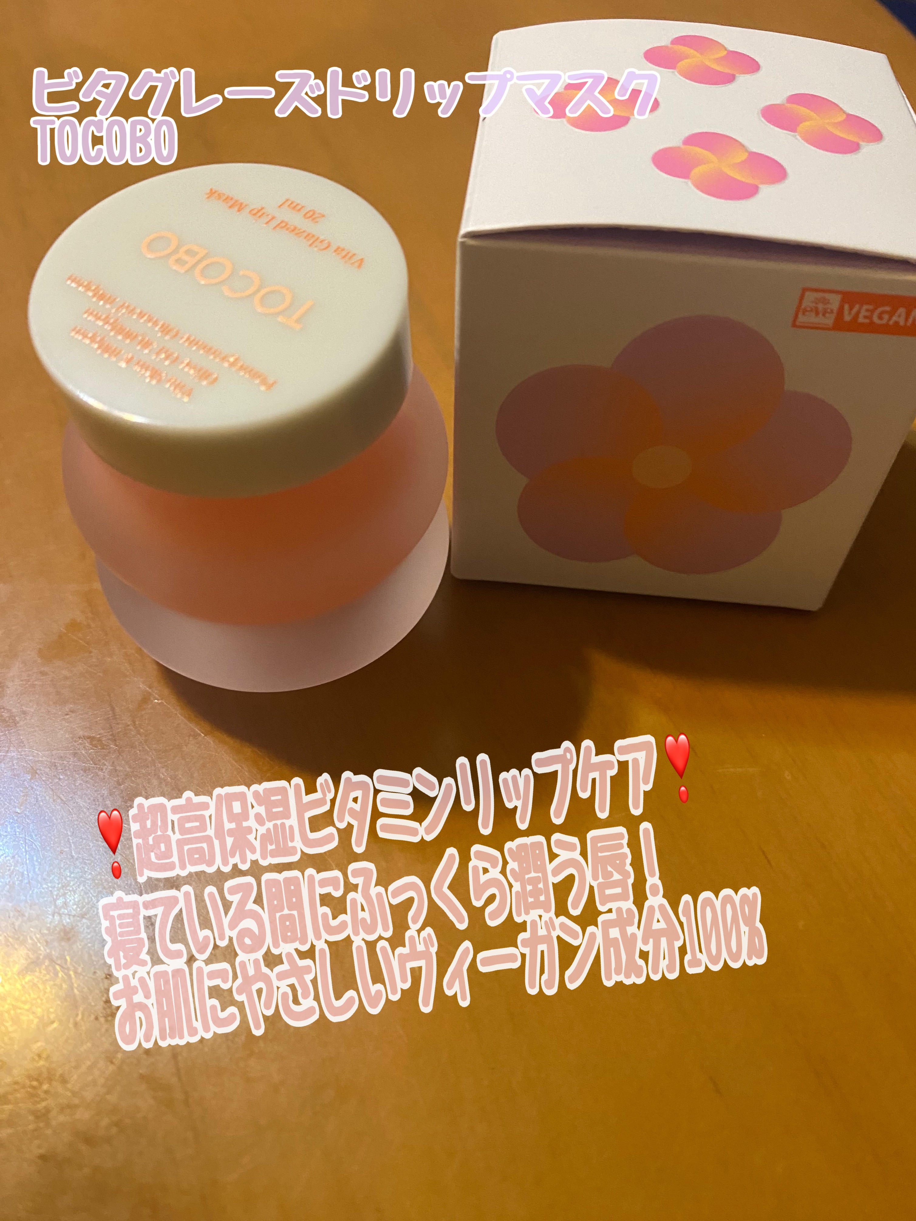 ビタグレーズドリップマスク/TOCOBO/リップマスクを使ったクチコミ（1枚目）