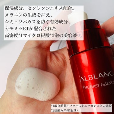 ザ ファーストエッセンス/ALBLANC/美容液を使ったクチコミ（2枚目）